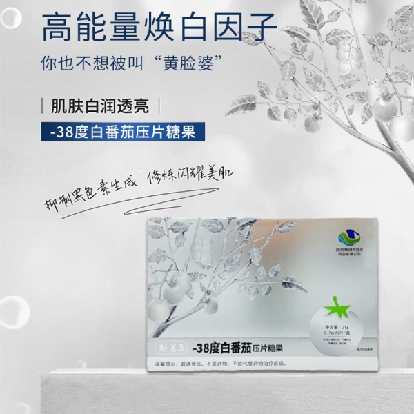-38度白番茄压片糖果